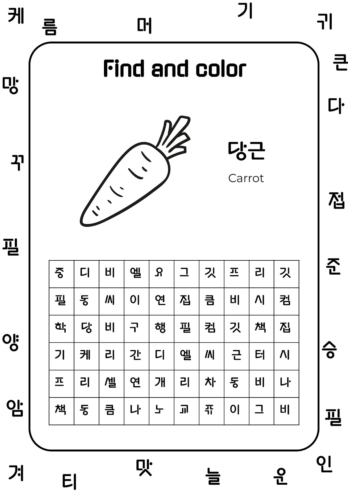 Hangul Day Printable Activities For Kids Google Slides PPT