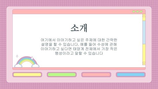 Cute Interface Portfolio | Google Slides & PPT