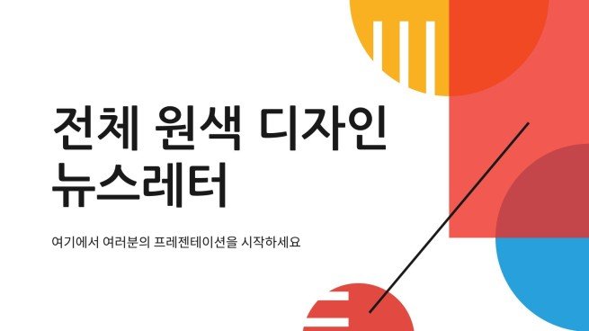 Modelo de apresentação Newsletter com design de cores primárias