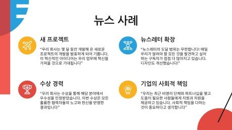 전체 원색 디자인 뉴스레터 프레젠테이션 템플릿