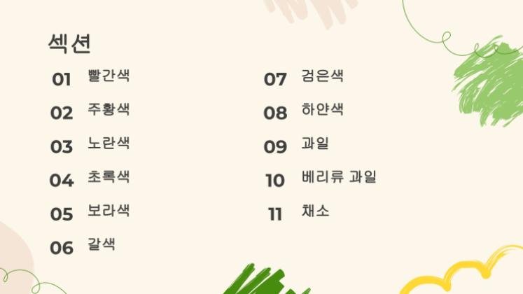 무지개의 음식 프레젠테이션 템플릿