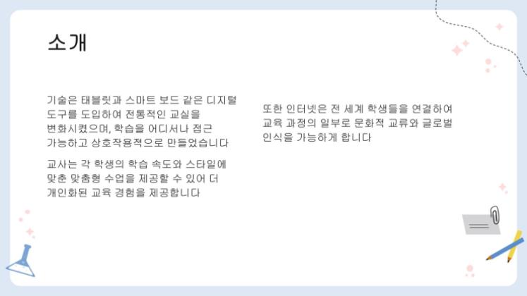 현대 교육에 대한 기술의 영향 프레젠테이션 템플릿