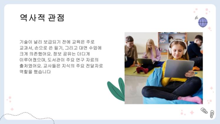 현대 교육에 대한 기술의 영향 프레젠테이션 템플릿