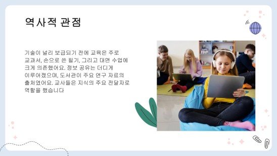 현대 교육에 대한 기술의 영향 프레젠테이션 템플릿