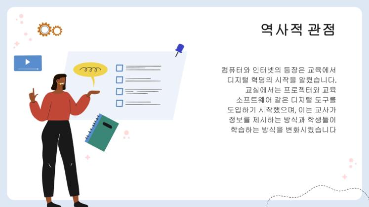 현대 교육에 대한 기술의 영향 프레젠테이션 템플릿