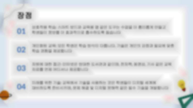 현대 교육에 대한 기술의 영향 프레젠테이션 템플릿