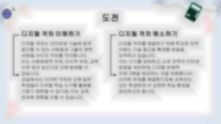 현대 교육에 대한 기술의 영향 프레젠테이션 템플릿