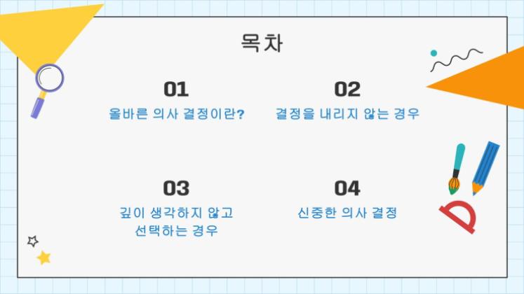 어린이 생활 기술 시리즈: 3가지 올바른 의사 결정 프레젠테이션 템플릿