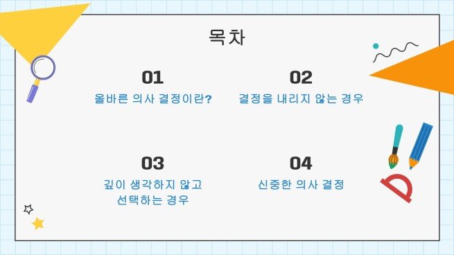 어린이 생활 기술 시리즈: 3가지 올바른 의사 결정 프레젠테이션 템플릿
