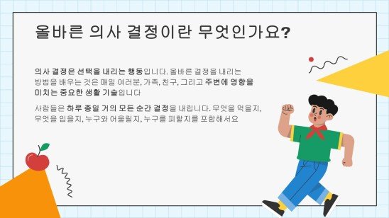 어린이 생활 기술 시리즈: 3가지 올바른 의사 결정 프레젠테이션 템플릿