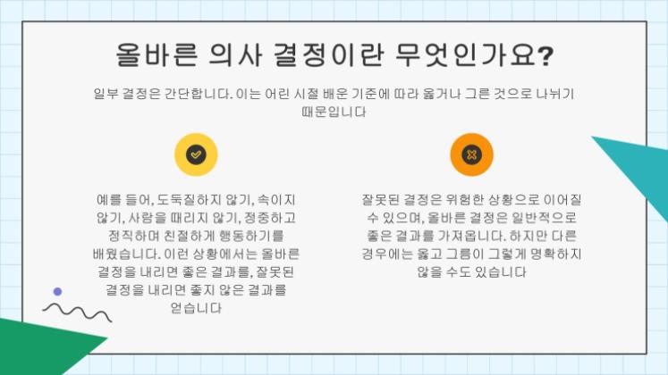어린이 생활 기술 시리즈: 3가지 올바른 의사 결정 프레젠테이션 템플릿