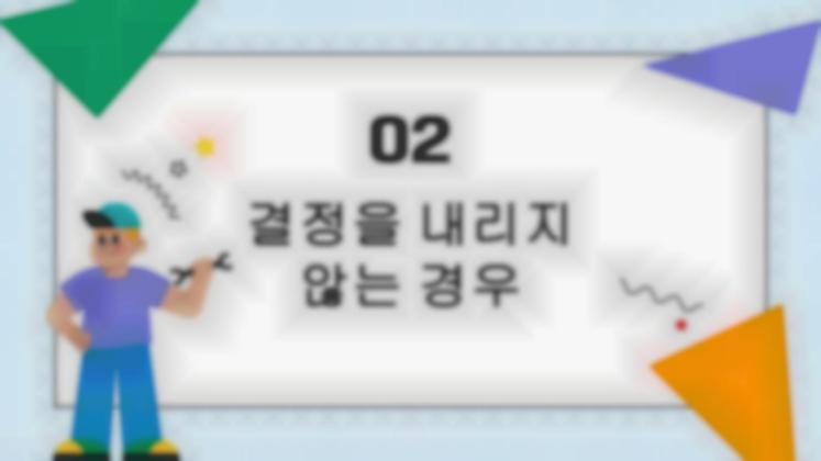 어린이 생활 기술 시리즈: 3가지 올바른 의사 결정 프레젠테이션 템플릿