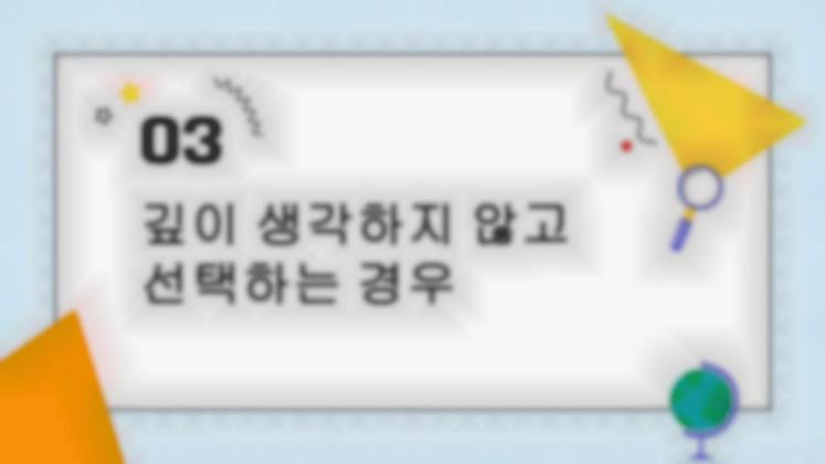 어린이 생활 기술 시리즈: 3가지 올바른 의사 결정 프레젠테이션 템플릿