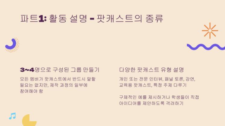 나만의 팟캐스트 만들기 프레젠테이션 템플릿