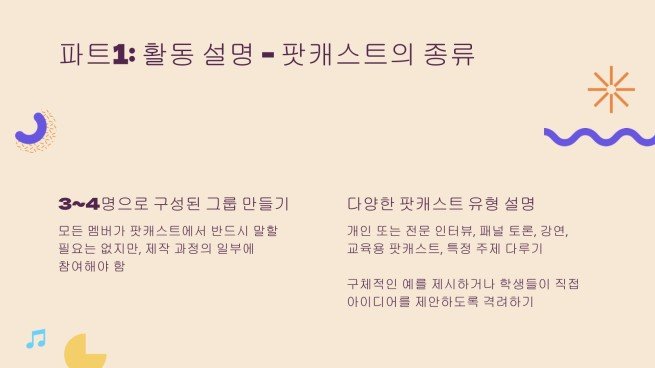 나만의 팟캐스트 만들기 프레젠테이션 템플릿