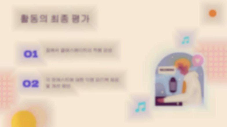 나만의 팟캐스트 만들기 프레젠테이션 템플릿