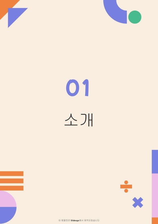 수학 소책자: 컴퓨팅 사고 프레젠테이션 템플릿