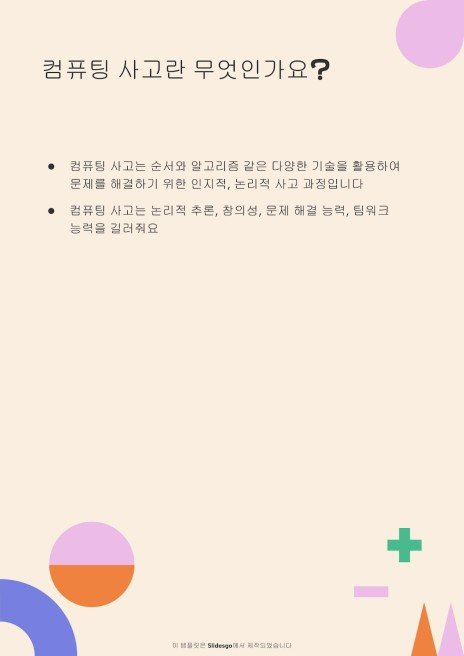 수학 소책자: 컴퓨팅 사고 프레젠테이션 템플릿