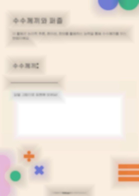 수학 소책자: 컴퓨팅 사고 프레젠테이션 템플릿