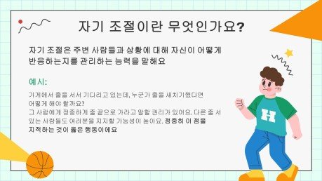 어린이 생활 기술 시리즈: 1 자신을 이해하기 프레젠테이션 템플릿