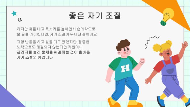 어린이 생활 기술 시리즈: 1 자신을 이해하기 프레젠테이션 템플릿
