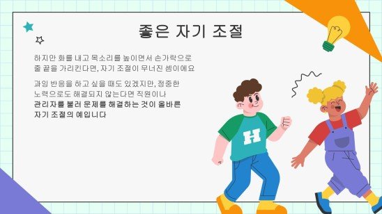 어린이 생활 기술 시리즈: 1 자신을 이해하기 프레젠테이션 템플릿