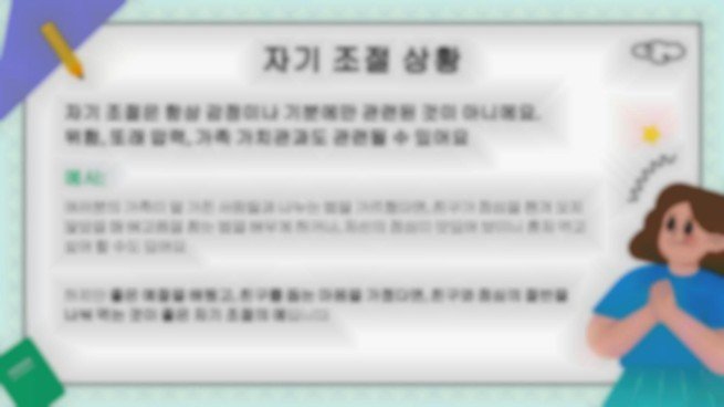 어린이 생활 기술 시리즈: 1 자신을 이해하기 프레젠테이션 템플릿