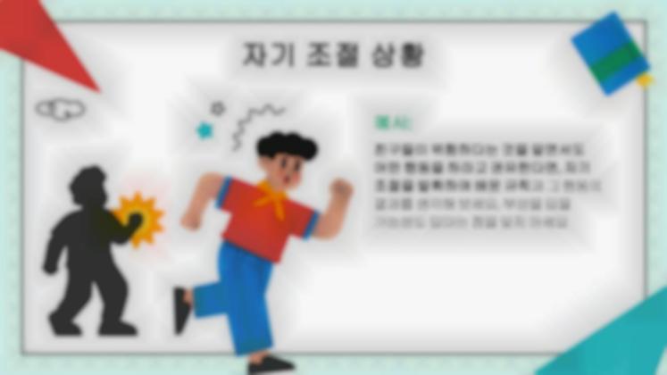 어린이 생활 기술 시리즈: 1 자신을 이해하기 프레젠테이션 템플릿