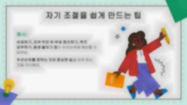 어린이 생활 기술 시리즈: 1 자신을 이해하기 프레젠테이션 템플릿