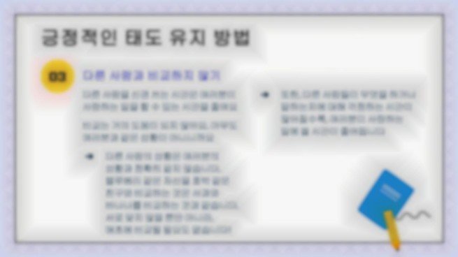 어린이 생활 기술 시리즈: 4 성공을 위한 올바른 태도 프레젠테이션 템플릿