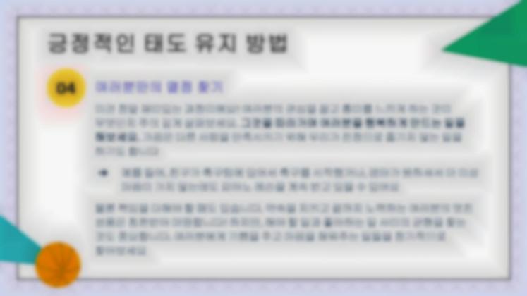 어린이 생활 기술 시리즈: 4 성공을 위한 올바른 태도 프레젠테이션 템플릿