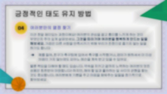 어린이 생활 기술 시리즈: 4 성공을 위한 올바른 태도 프레젠테이션 템플릿