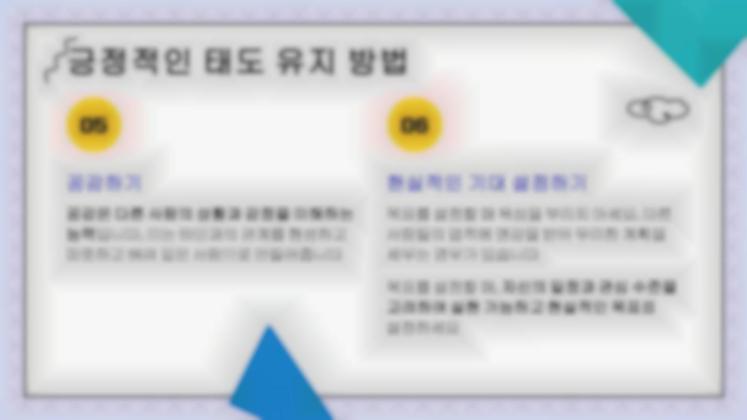 어린이 생활 기술 시리즈: 4 성공을 위한 올바른 태도 프레젠테이션 템플릿