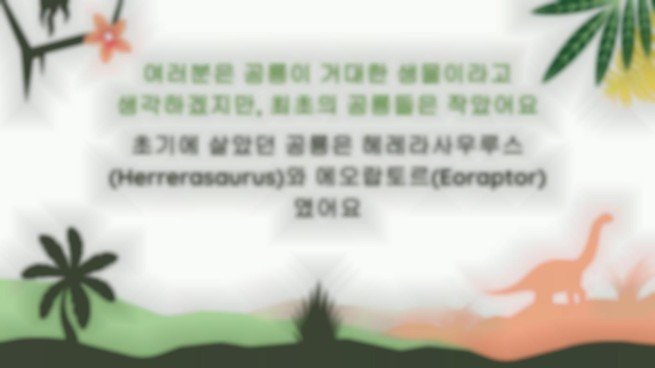 공룡의 역사 프레젠테이션 템플릿