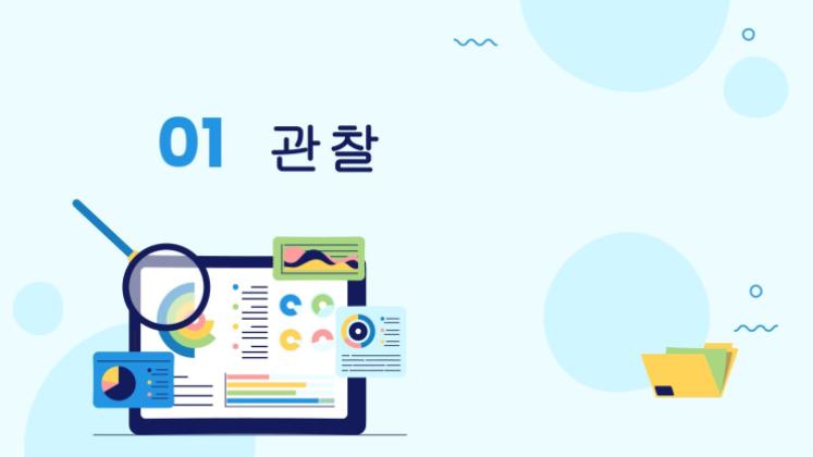 교육 데이터 수집을 위한 기술 및 도구 프레젠테이션 템플릿