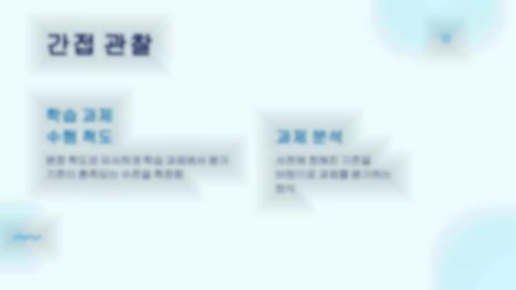 교육 데이터 수집을 위한 기술 및 도구 프레젠테이션 템플릿