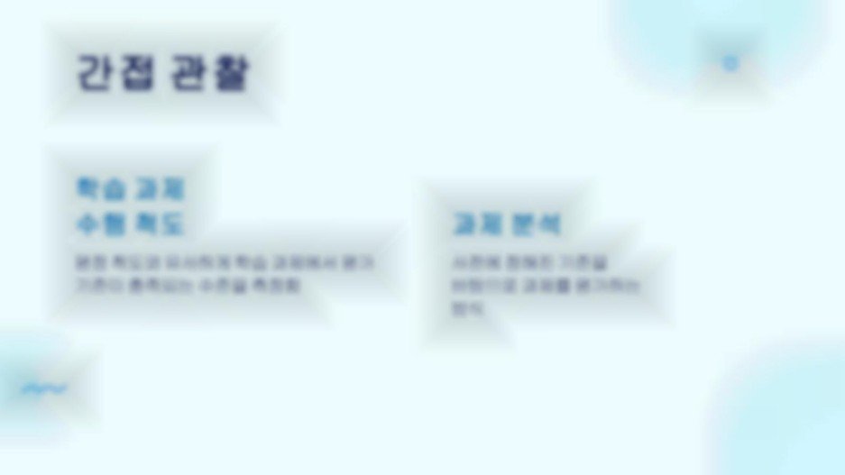 교육 데이터 수집을 위한 기술 및 도구 프레젠테이션 템플릿