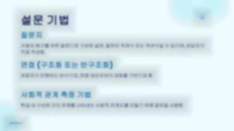 교육 데이터 수집을 위한 기술 및 도구 프레젠테이션 템플릿