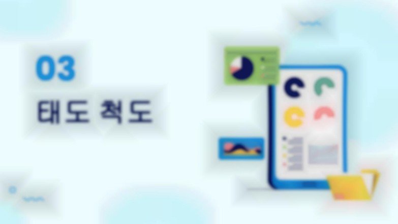 교육 데이터 수집을 위한 기술 및 도구 프레젠테이션 템플릿