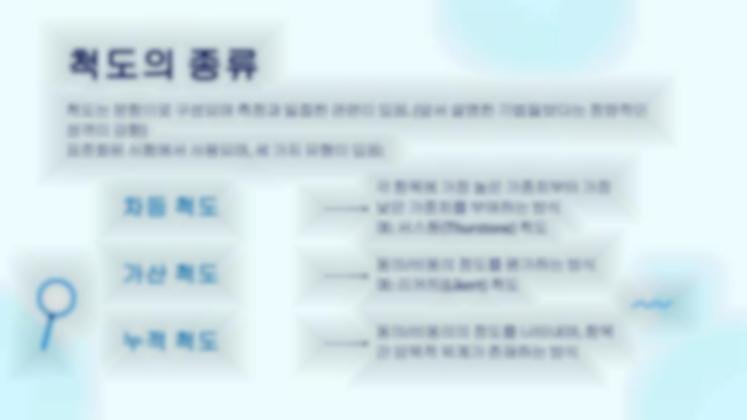 교육 데이터 수집을 위한 기술 및 도구 프레젠테이션 템플릿