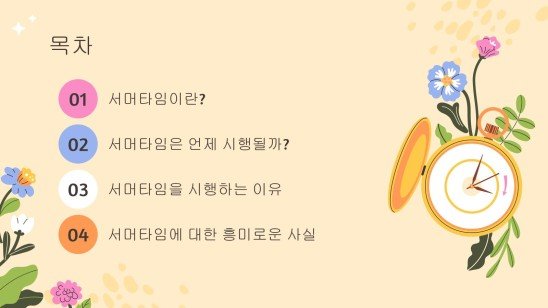 일광 절약 시간제란 무엇입니까? 프레젠테이션 템플릿