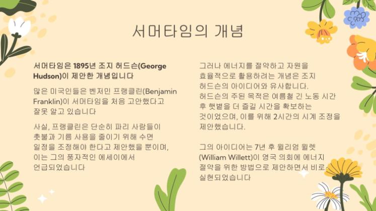 일광 절약 시간제란 무엇입니까? 프레젠테이션 템플릿