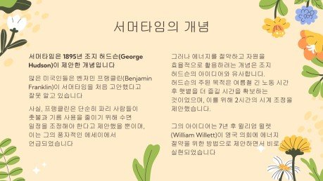 일광 절약 시간제란 무엇입니까? 프레젠테이션 템플릿