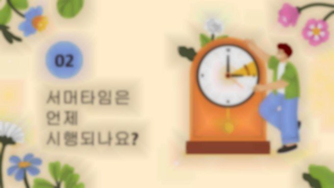 일광 절약 시간제란 무엇입니까? 프레젠테이션 템플릿