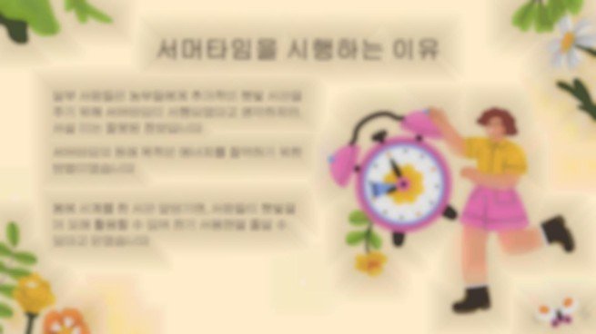일광 절약 시간제란 무엇입니까? 프레젠테이션 템플릿
