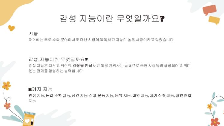 감성지능 발달 프레젠테이션 템플릿