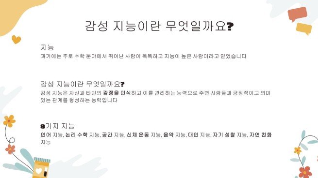 감성지능 발달 프레젠테이션 템플릿