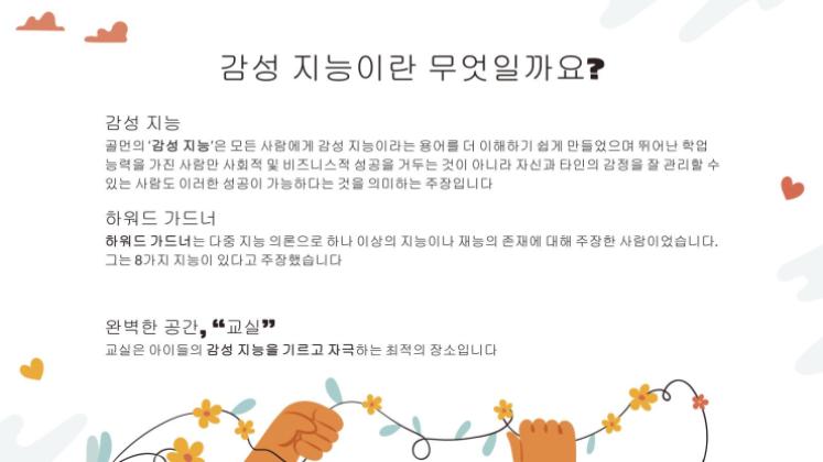 감성지능 발달 프레젠테이션 템플릿