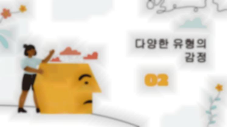 감성지능 발달 프레젠테이션 템플릿