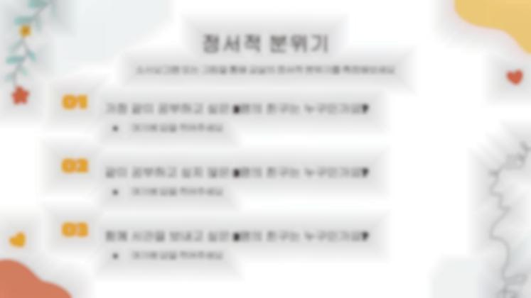 감성지능 발달 프레젠테이션 템플릿